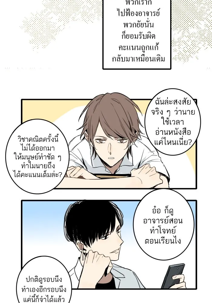 ฉันเปล่าร้องไห้ซะหน่อย ตอนที่ 2 รูปที่ 37