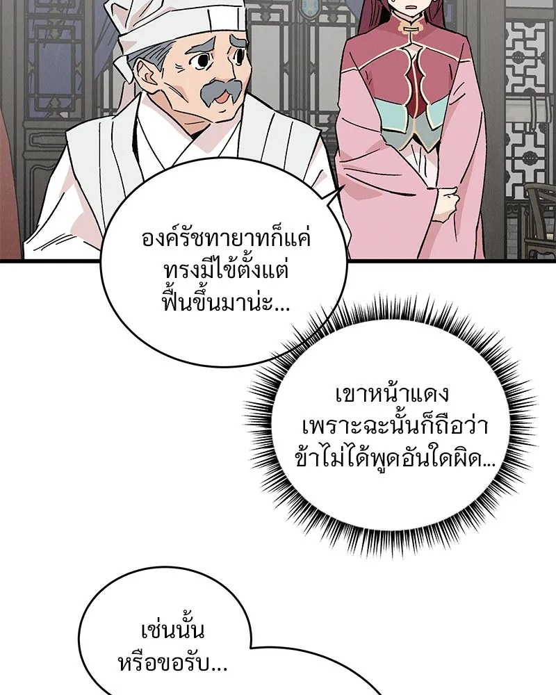 ข้าต้องไม่ใช่พระชายา ตอนที่ 59 รูปที่ 16