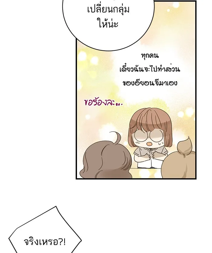 ฉันมันร้าย หรือเพราะโลกไม่น่ารัก ตอนที่ 96 รูปที่ 71