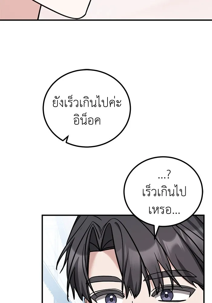 ครอบครัวพรรค์นั้น ฉันไม่มีวันกลับไป ตอนที่ 51 รูปที่ 53