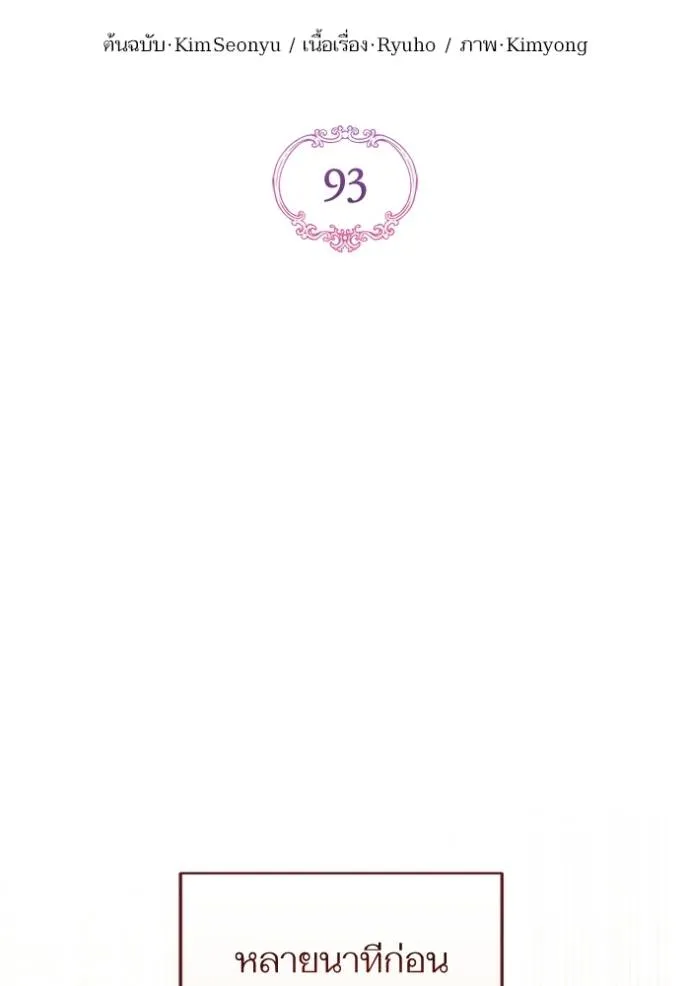 แด่ตัวละครโปรดที่ถูก ตอนที่ 93 รูปที่ 7