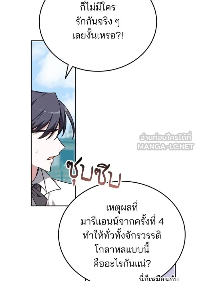 เจ้าสาวอัคนีดำ ตอนที่ 81 รูปที่ 6