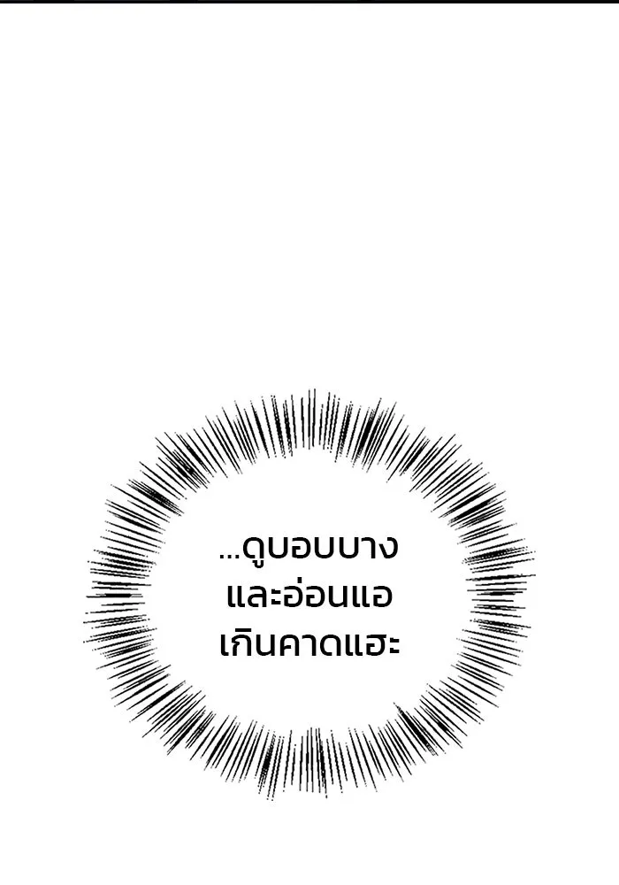 ผมไม่ได้เก่งอย่างที่คิด ตอนที่ 10 รูปที่ 97