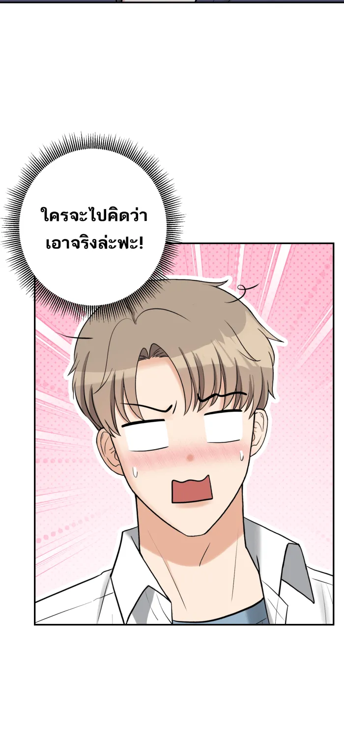 ตื่นมาอีกทีก็เป็นนายเอกไปซะแล้ว ตอนที่ 23 อยากหยุดไหม รูปที่ 11