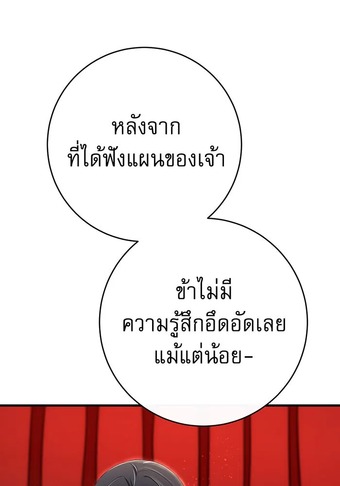 นางร้ายที่ไหนจะมีคุณธรรม ตอนที่ 96 รูปที่ 106