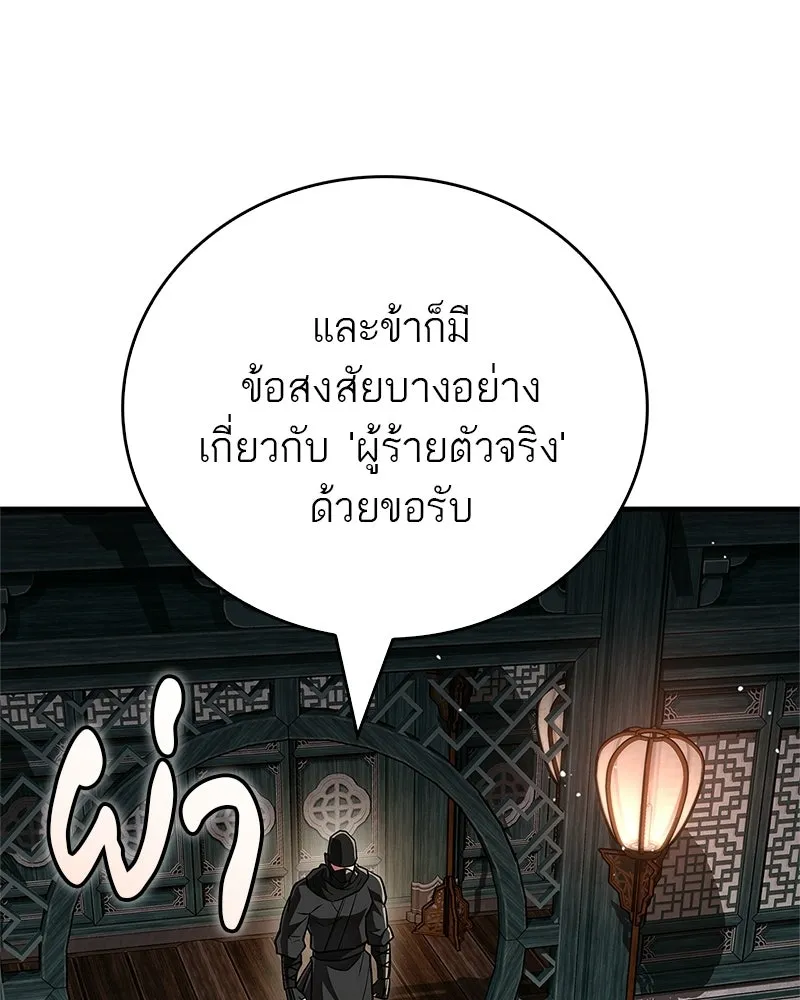 สุดยอดเทรนเนอร์แห่งยุทธภพ ตอนที่ 84 นักวิทยาศาสตร์ผู้บ้าคลั่ง รูปที่ 107