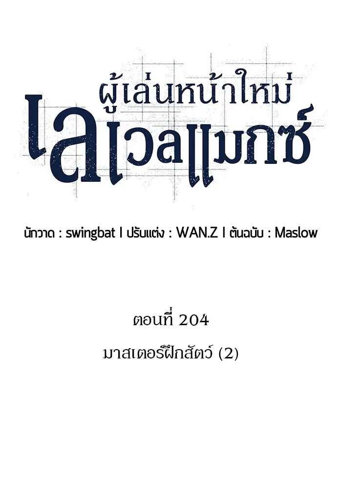 ผู้เล่นหน้าใหม่เลเวลแมกซ์ ตอนที่ 204 มาสเตอร์ฝึกสัตว์ (2) รูปที่ 31