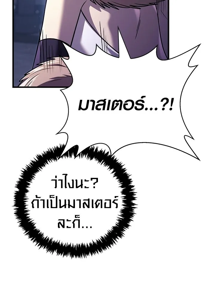 เอาชีวิตรอดในเกมฉบับคนเถื่อน ตอนที่ 129 มาสเตอร์ รูปที่ 103