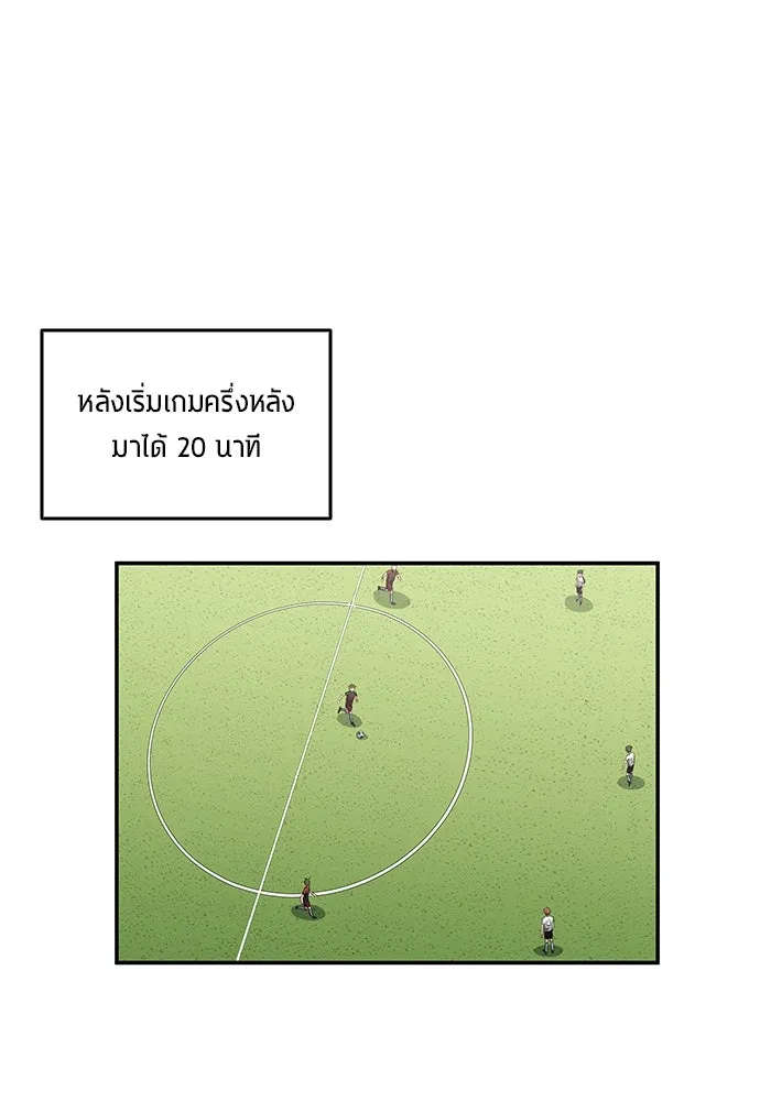 นักเตะแข้งสวรรค์ ตอนที่ 62 รูปที่ 14