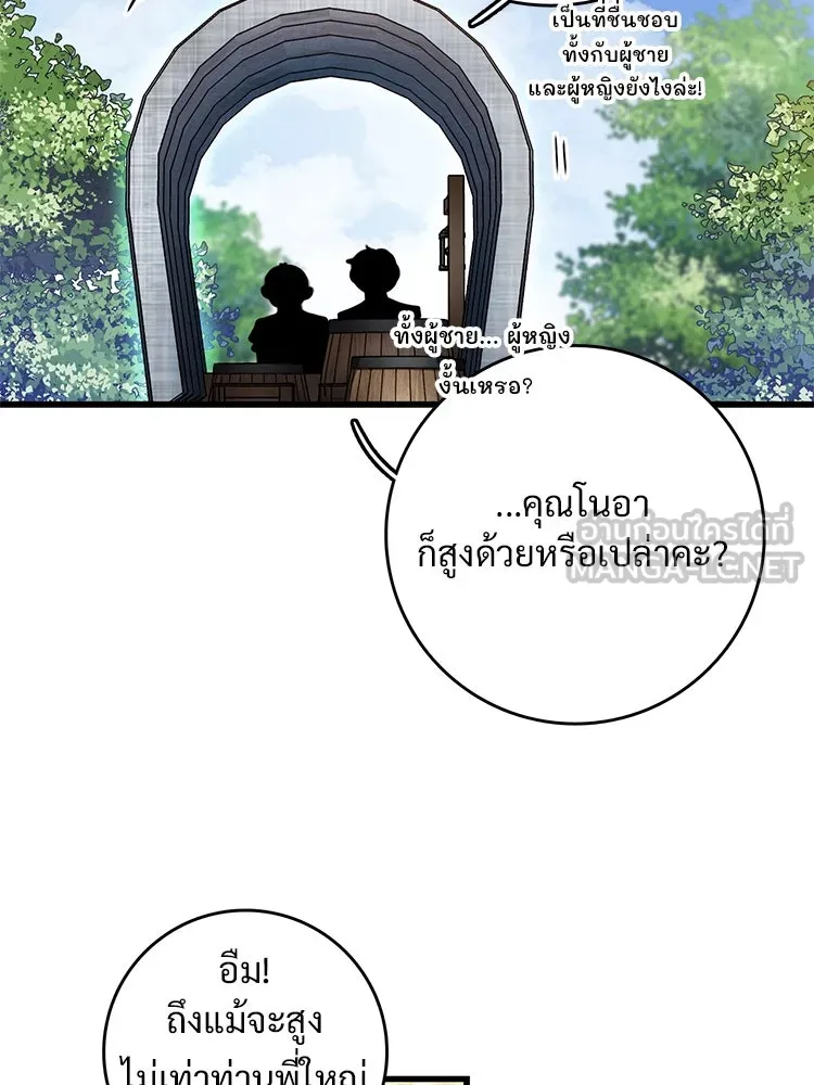 Bring the Love ตอนที่ 142 รูปที่ 9