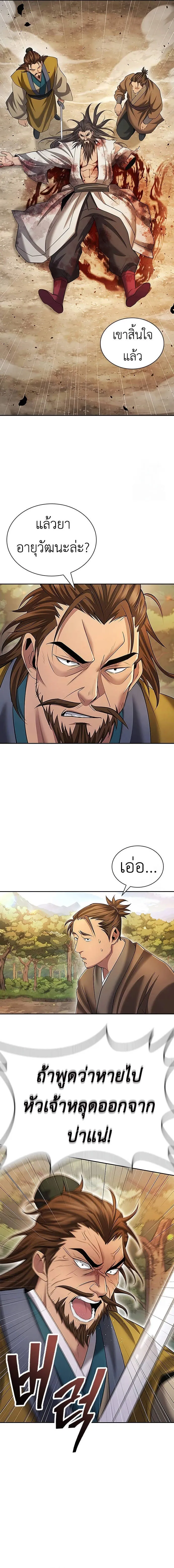 Regression of the Yong Clan Heir การกล_บมาของค_ณชายแห_งเท_ยนจง ตอนที่ ตอนที่ 8 รูปที่ 15