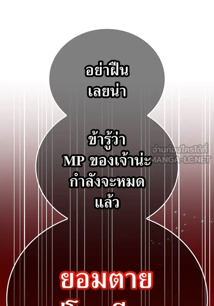 เพลเยอร์เลือดเทวะ ตอนที่ 68 รูปที่ 77