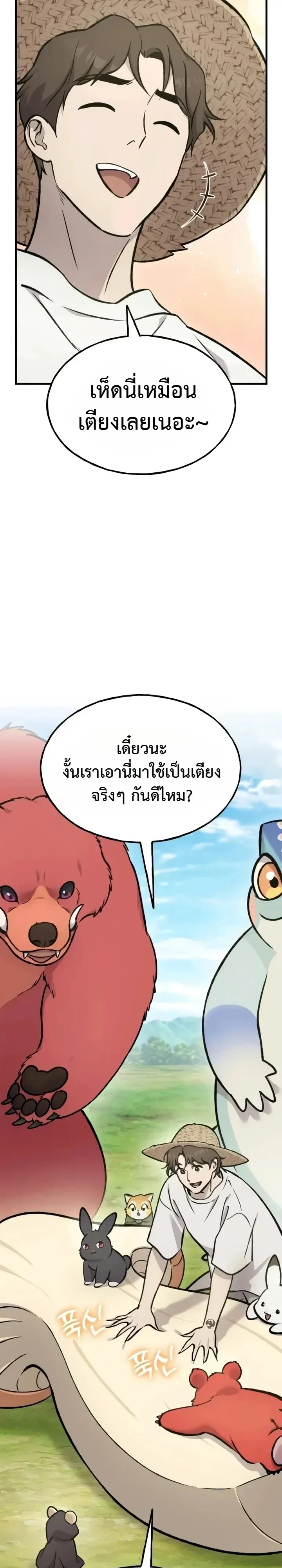 Solo Farming In The Tower ตอนที่ ตอนที่ 137 รูปที่ 24