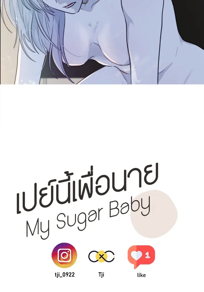 เปย์นี้เพื่อนาย My Sugar Baby ตอนที่ 31 พวกผู้ชายจิตบิดเบี้ยว รูปที่ 98