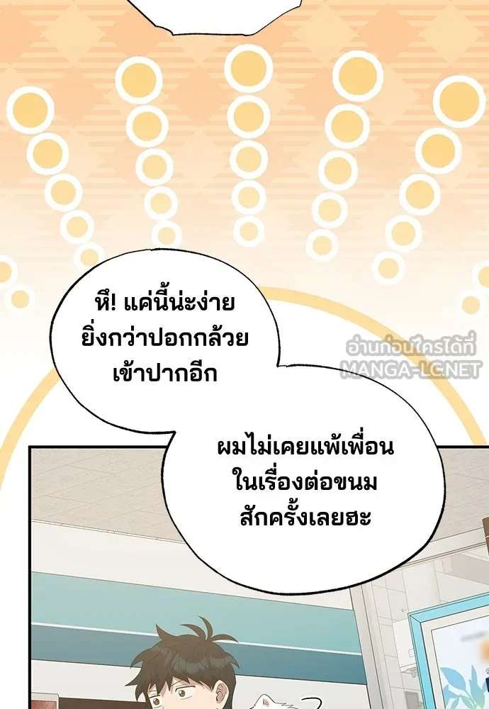 ร้านสะดวกซื้อต่างโลก ตอนที่ 48 รูปที่ 54