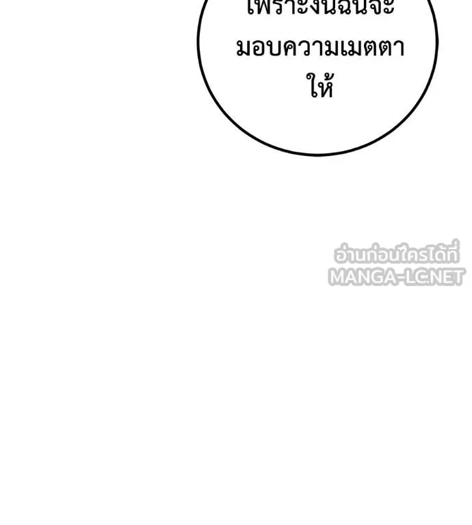 เรียกฉันว่าพระเจ้า ตอนที่ 53 รูปที่ 76