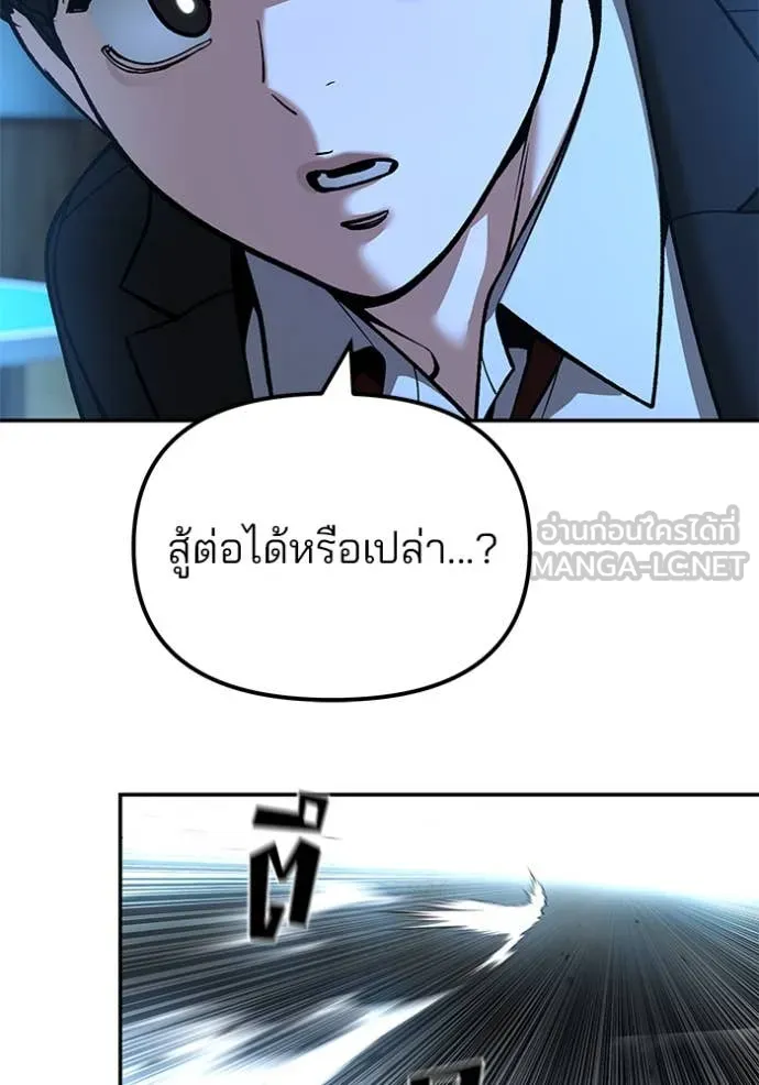 เลวฟาดเลว ตอนที่ 174 รูปที่ 94