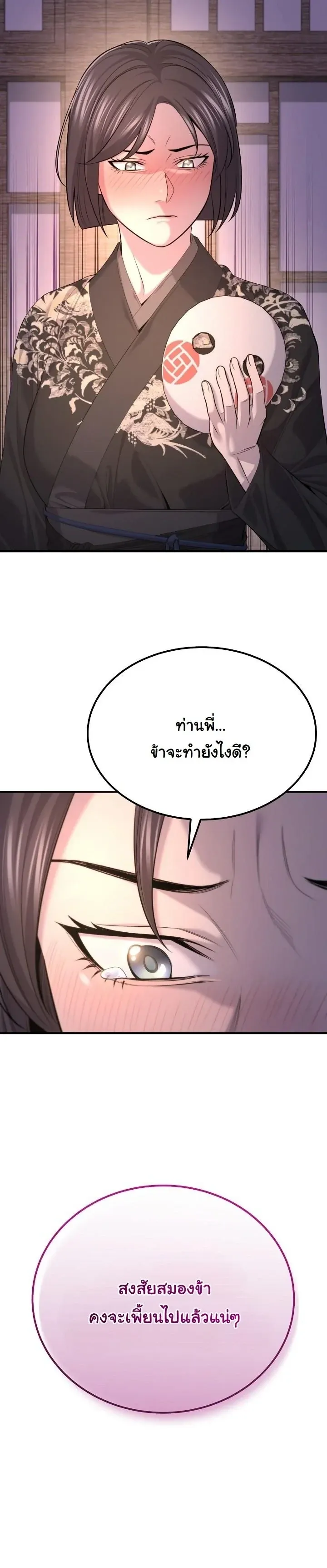 Monopolizing All Opportunities ตอนที่ ตอนที่ 31 รูปที่ 52