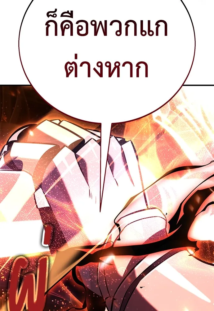 ไอ้เพลเยอร์นั่น ฉันฆ่ามันเอง ตอนที่ 79 รูปที่ 218