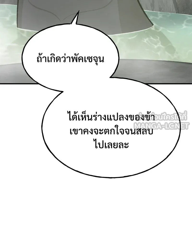 ปลูกผักพิชิตหอคอย ตอนที่ 79 รูปที่ 21