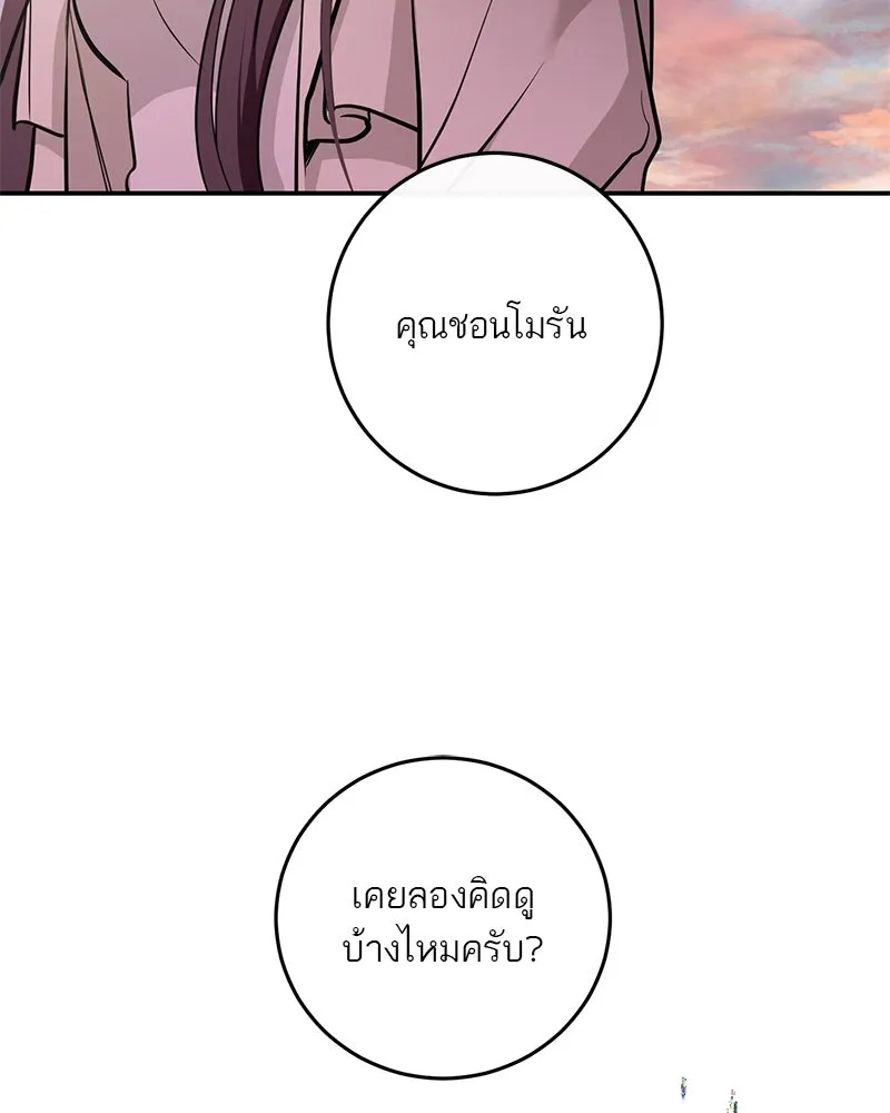 ตำนานเทพธิดาตกสวรรค์ ตอนที่ 138 รูปที่ 125