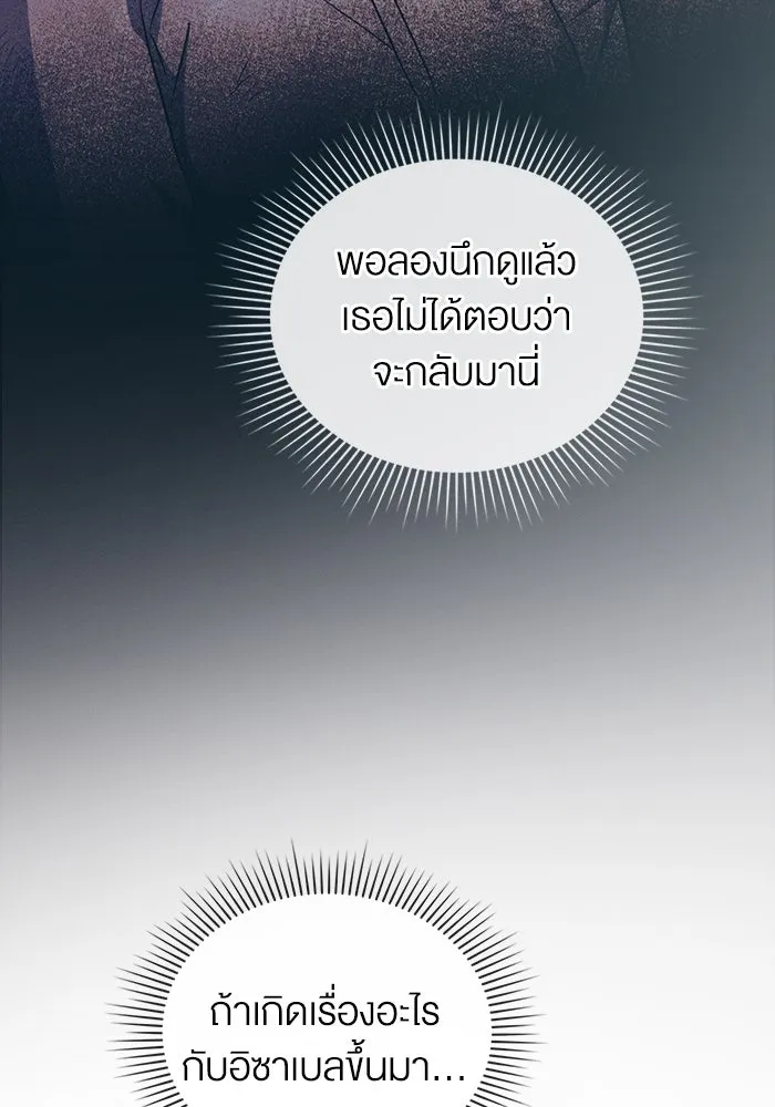 กู้ชีวิตลิขิตท่านเอิร์ล ตอนที่ 47 รูปที่ 7