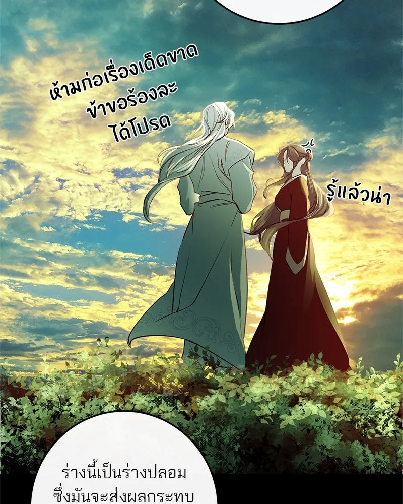 ตำนานเทพธิดาตกสวรรค์ ตอนที่ 25 รูปที่ 88