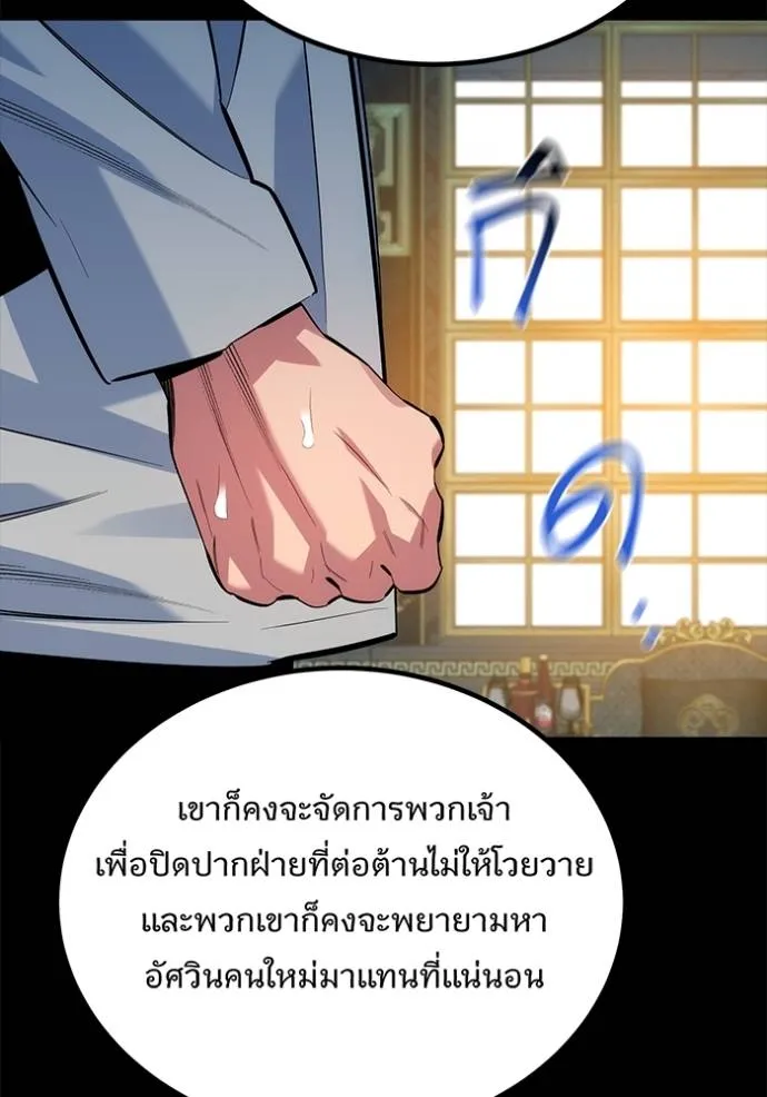 แยกร่างล่าอัตโนมัติ ตอนที่ 118 รูปที่ 92