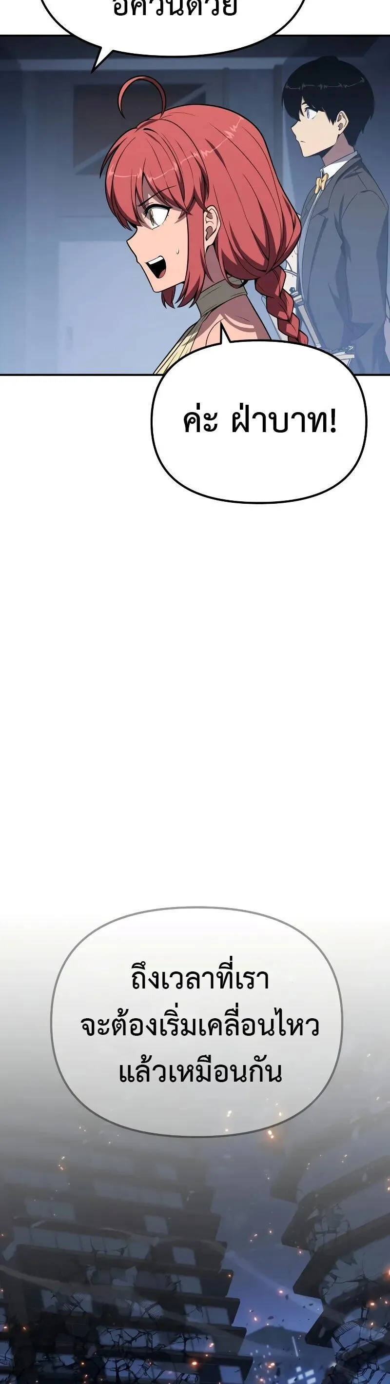 The Knight King Who Returned With a God ตอนที่ ตอนที่ 131 รูปที่ 20