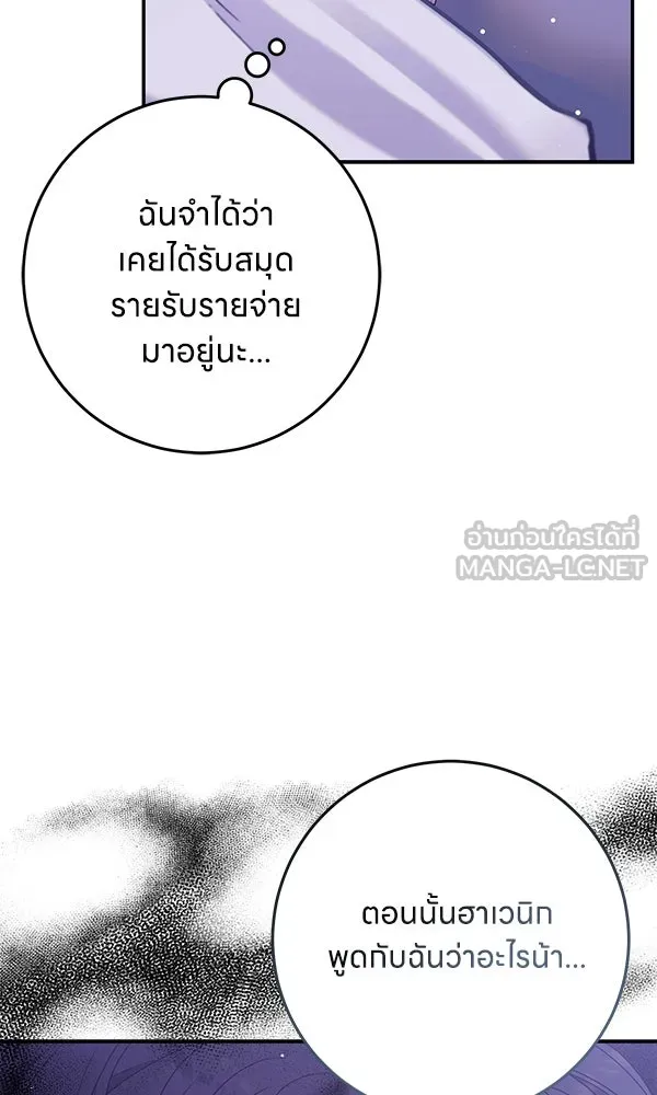 ครอบครัวผิดแผน ตอนที่ 19 รูปที่ 75