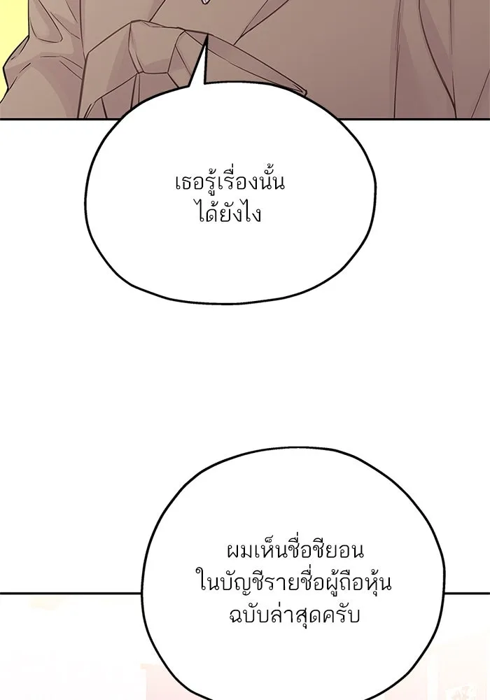 สลับรัก สลับชะตา ตอนที่ 20 รูปที่ 58