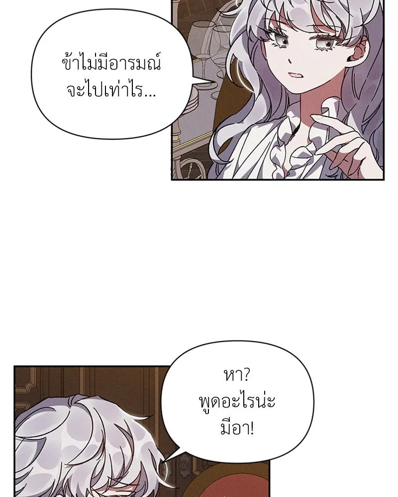 โอ้ ศัตรูที่รัก ตอนที่ 1 รูปที่ 83