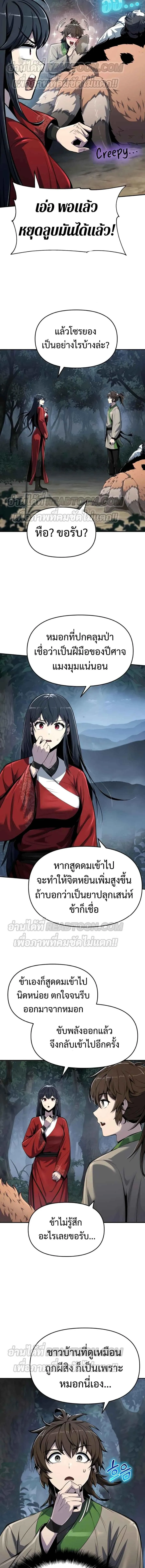 The Poison Master of Sacheon Tang Clan สาราน_กรมส_ตว_พ_ษของสตร_มเมอร_ผ_เก_ดใหม_ในต_างโลก ตอนที่ ตอนที่ 38 รูปที่ 12