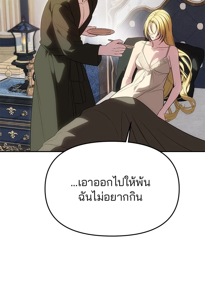 เกมรักจับสามี ตอนที่ 54 รูปที่ 86