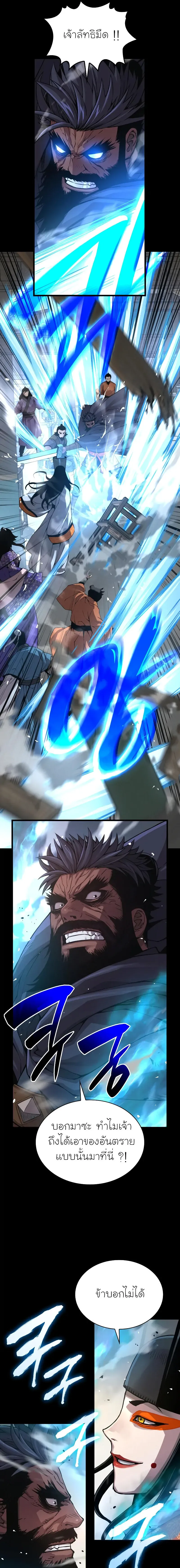 Myst Might Mayhem ตอนที่ ตอนที่ 84 รูปที่ 21