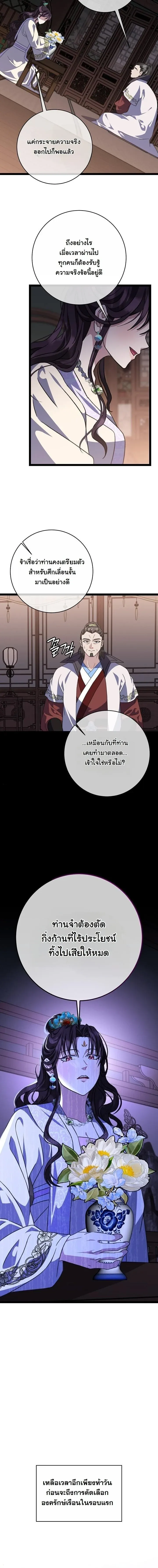 The Return of Namgung_s Granddaughter ตอนที่ ตอนที่ 49 รูปที่ 9