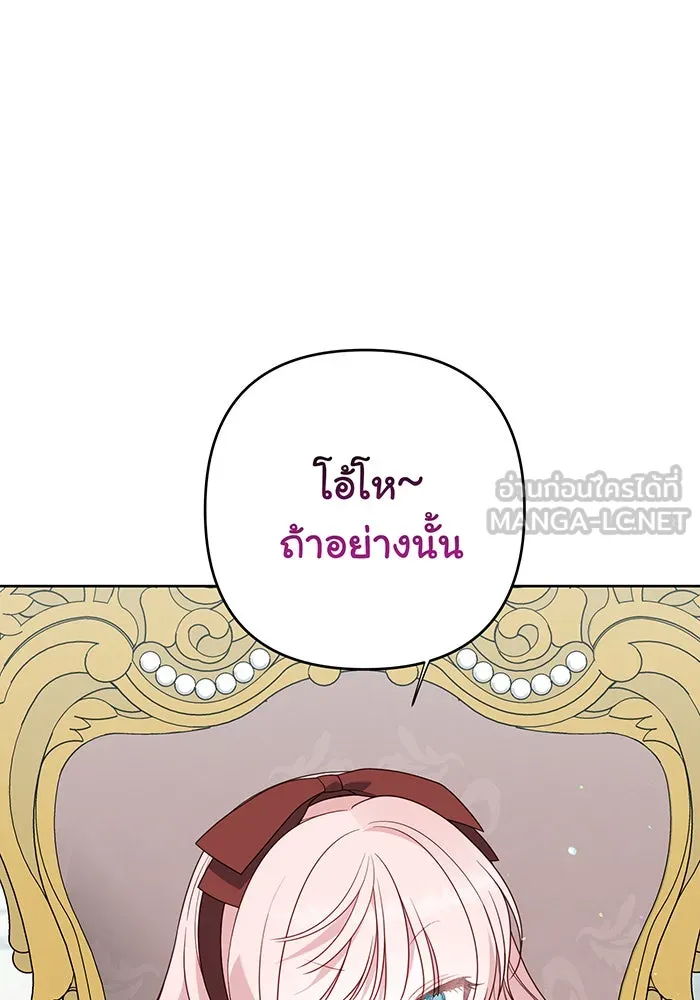 หนูน้อยทรราช ตอนที่ 62 รูปที่ 12