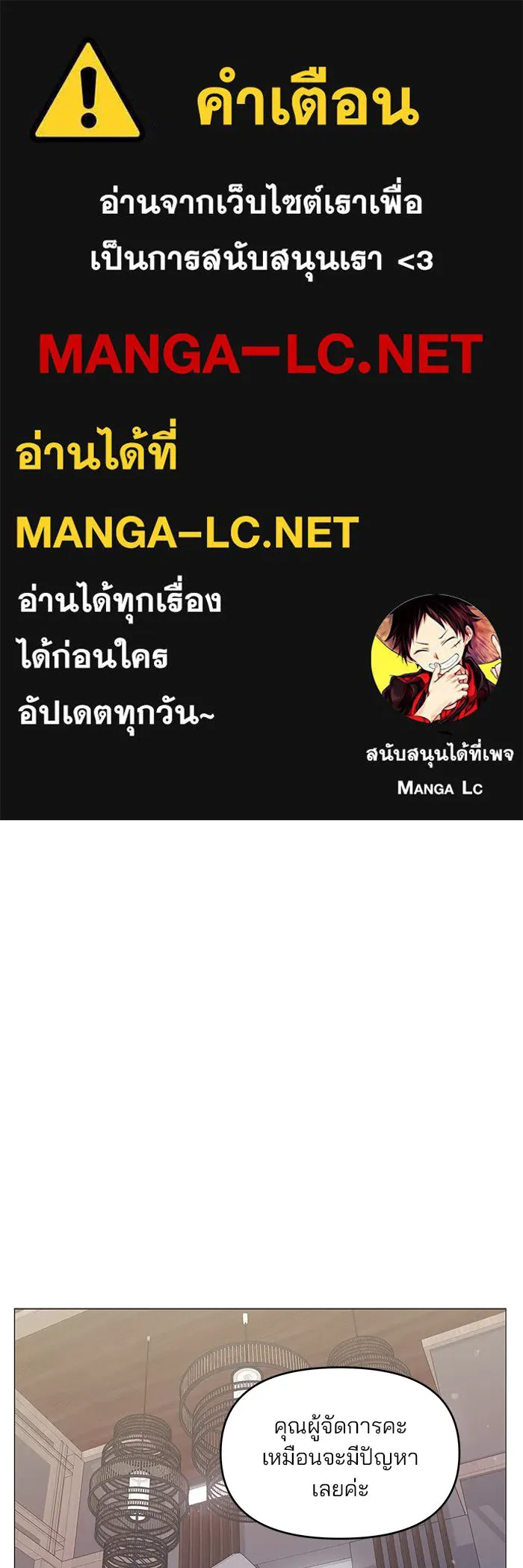 คู่มือคว้าหัวใจนายตัวร้าย ตอนที่ 23 รูปที่ 1