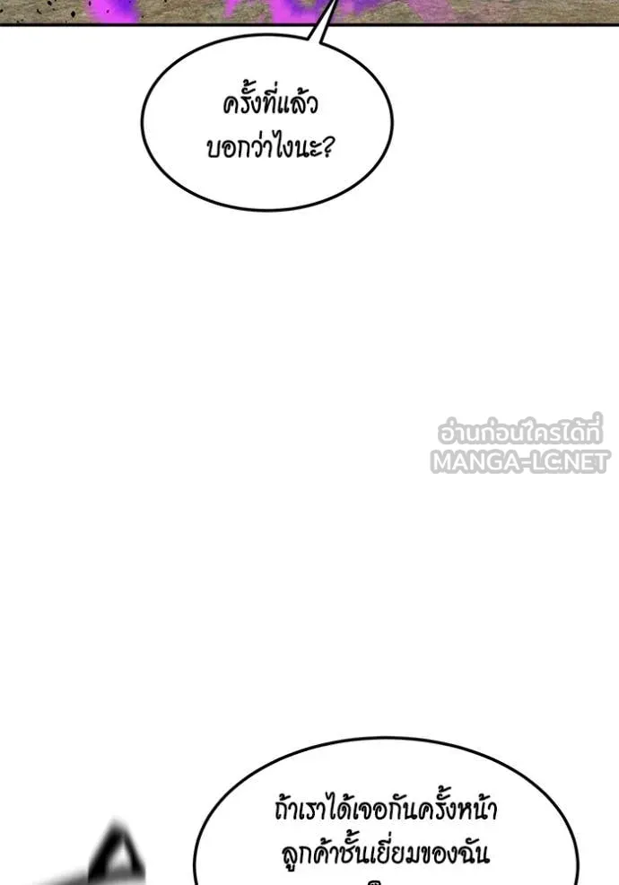 แยกร่างล่าอัตโนมัติ ตอนที่ 138 รูปที่ 28