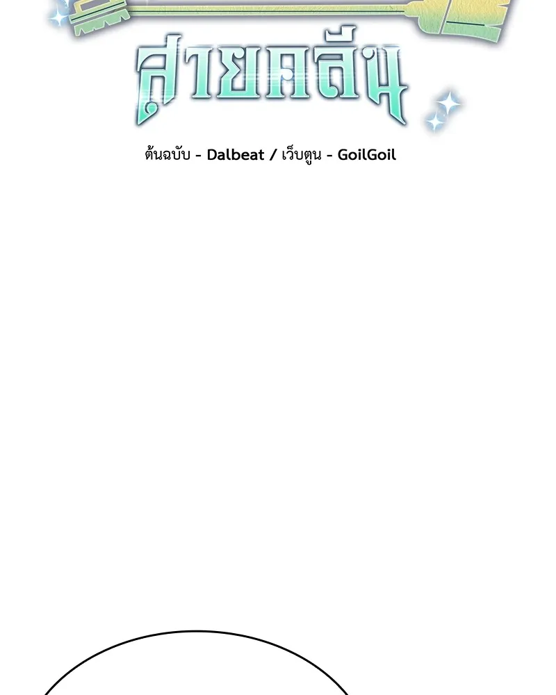 Clever Cleaning Life Of The Returned Genius Hunter ส_ดยอดฮ_นเตอร_สายคล_น ตอนที่ ตอนที่ 85 รูปที่ 78