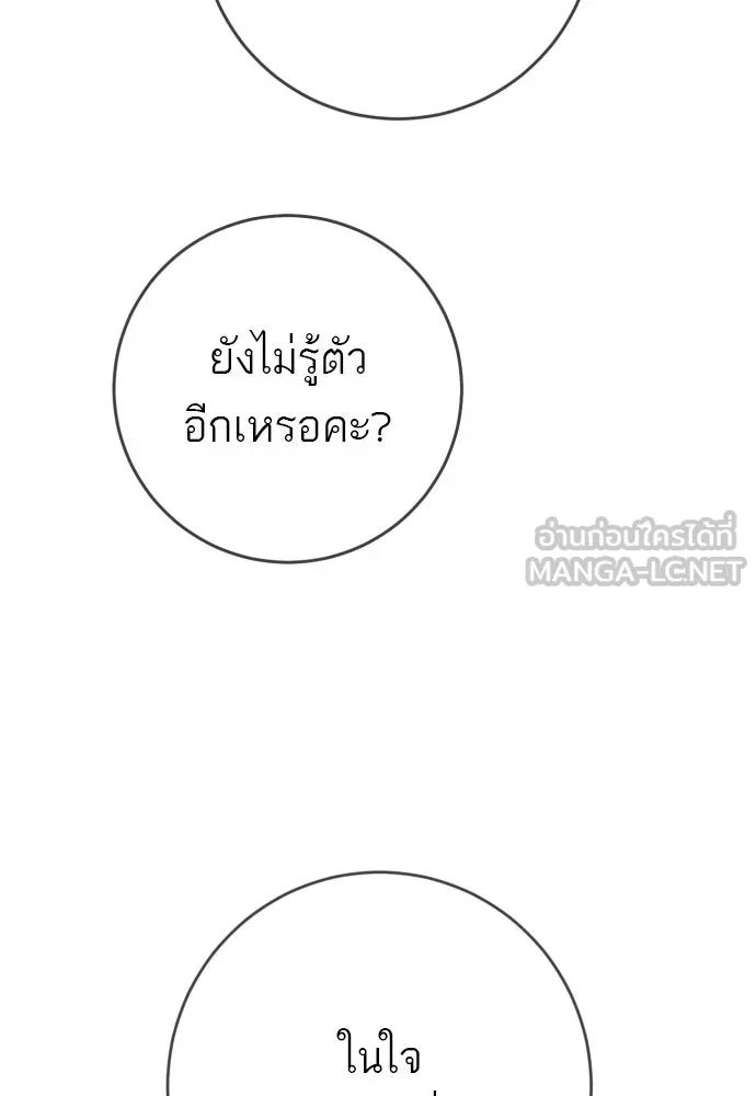 พริบตาเปลี่ยนโลก ตอนที่ 42 รูปที่ 105