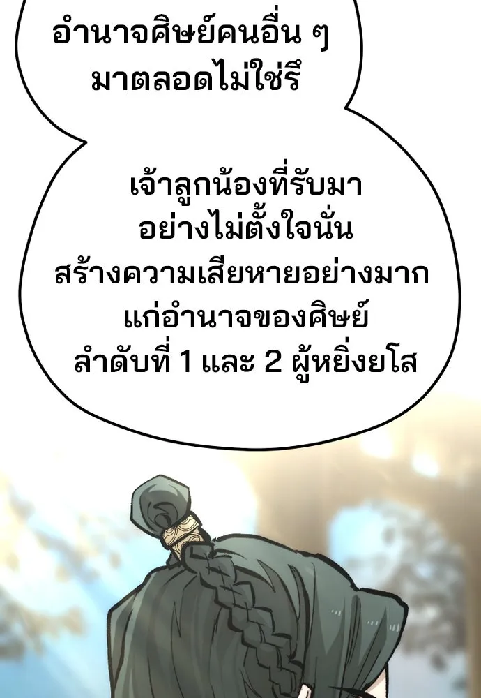 เส้นทางสู่เทพมาร ตอนที่ 110 รูปที่ 218