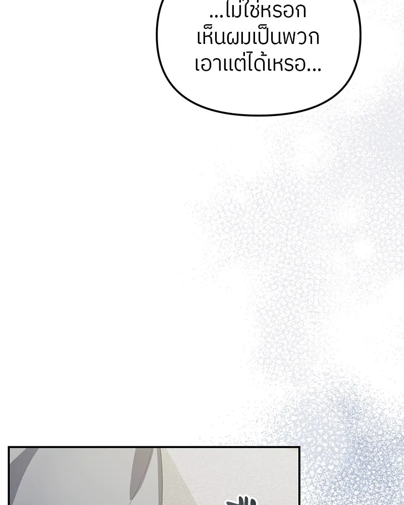 ย้อนเวลามาเป็นมักเน่ ตอนที่ 16 รูปที่ 68