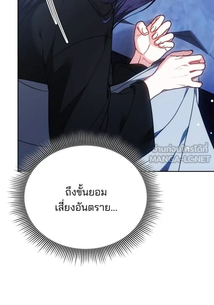 เจ้าสาวอัคนีดำ ตอนที่ 63 รูปที่ 120