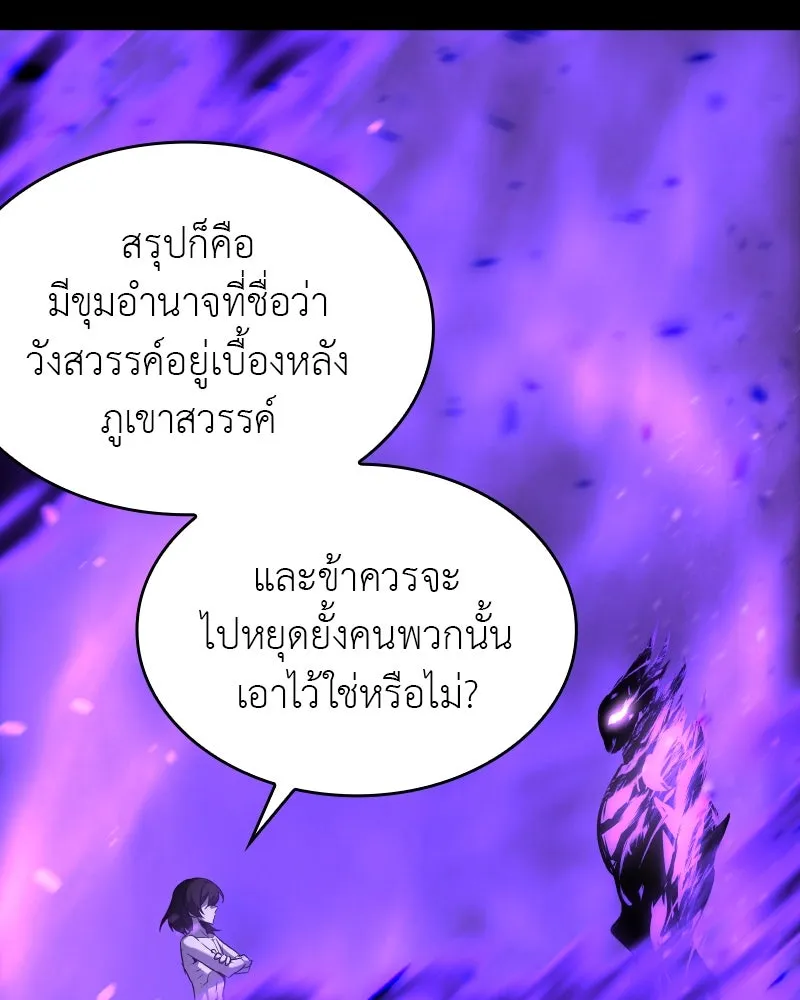 เกิดอีกทีเป็นว่าที่ประมุขลัทธิมาร ตอนที่ 107 รูปที่ 176