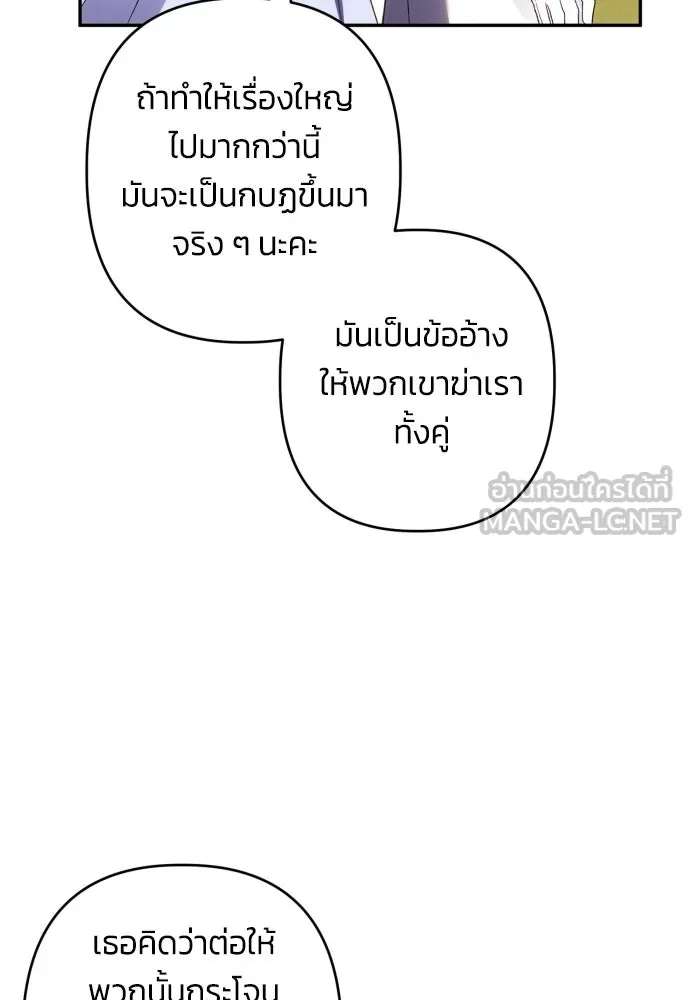 ฉันจะจีบท่านดยุกแดนเหนือ ตอนที่ 68 รูปที่ 84