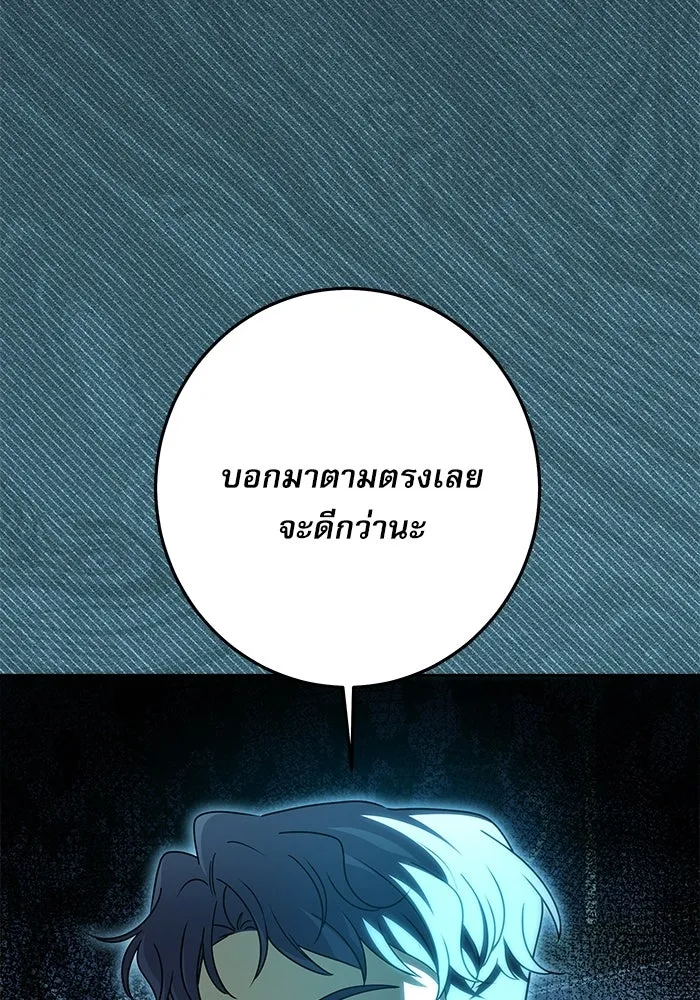ครอบครัวตัวร้ายปล่อยฉันไปเถอะ ตอนที่ 57 รูปที่ 85
