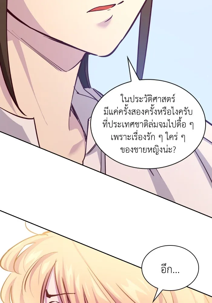 ฟิลเลียโรเซ่กับคำทำนายแห่งมงกุฎหนาม ตอนที่ 134 รูปที่ 83