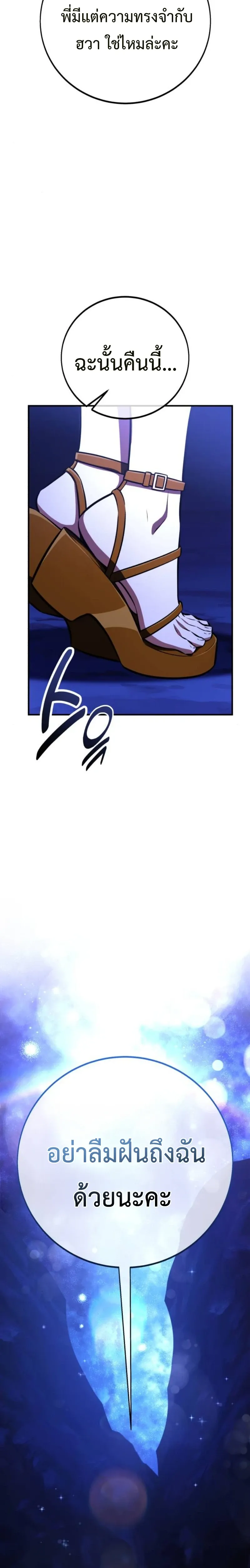 I Killed an Academy Player เม_อผมอยากฆ_าเพลเยอร_ ตอนที่ ตอนที่ 103 รูปที่ 4