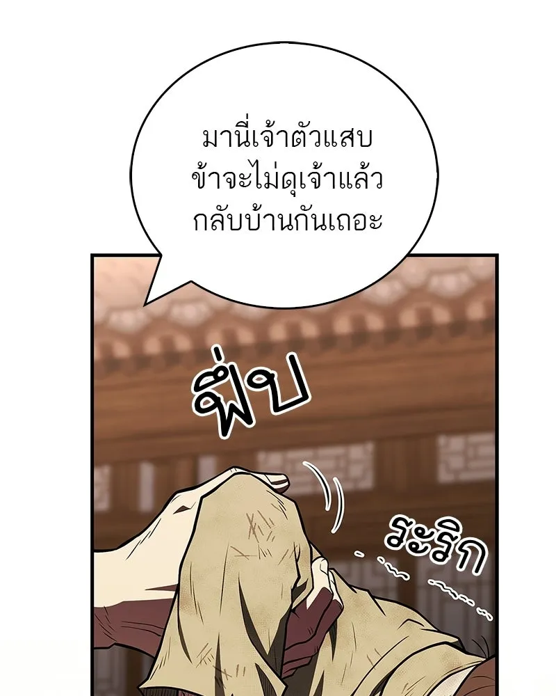 สุดยอดเทรนเนอร์แห่งยุทธภพ ตอนที่ 93 เจ้าคือ...พ่อค้าทาสใช่มั้ย รูปที่ 47